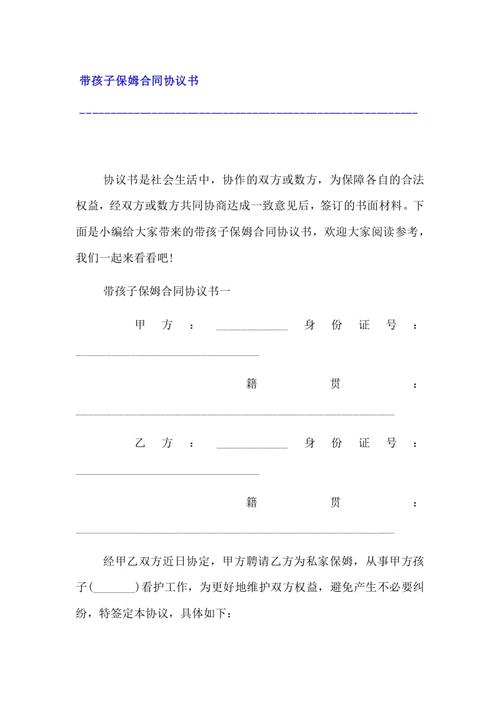 代生孩子合同范本(代生孩子合同范本及相关条款)