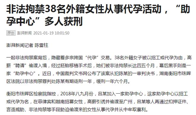代生孩子犯法吗(代孕是否犯法?)